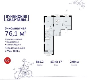 81,8 м², 3-комнатная квартира 17 700 000 ₽ - изображение 137