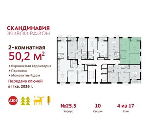 50,1 м², 2-комнатная квартира 13 199 000 ₽ - изображение 42