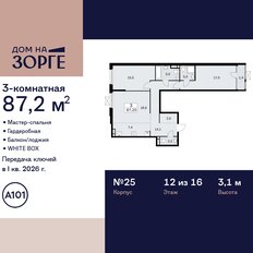 Квартира 87,2 м², 3-комнатная - изображение 3