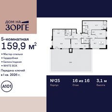 Квартира 159,9 м², 5-комнатная - изображение 3