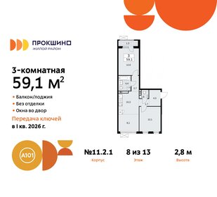 59,1 м², 3-комнатная квартира 13 200 000 ₽ - изображение 75