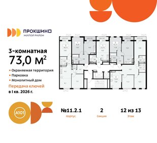 73,4 м², 3-комнатная квартира 16 135 192 ₽ - изображение 25