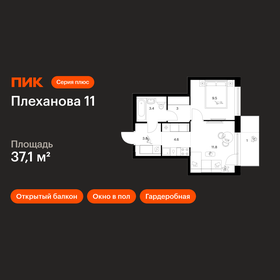Квартира 37,1 м², 1-комнатная - изображение 1