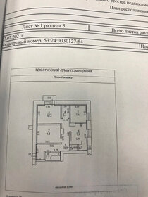 Купить квартиру в панельном доме в Елизово - изображение 36