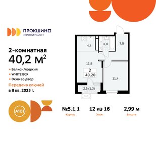 Квартира 40,2 м², 2-комнатная - изображение 1