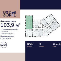 Квартира 103,9 м², 4-комнатная - изображение 4