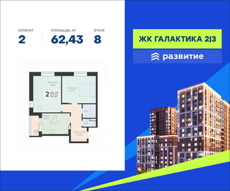 Квартира 62,4 м², 2-комнатная - изображение 1