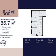 Квартира 86,7 м², 4-комнатная - изображение 3