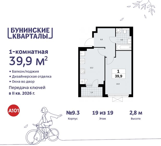 39,9 м², 1-комнатная квартира 11 775 567 ₽ - изображение 50