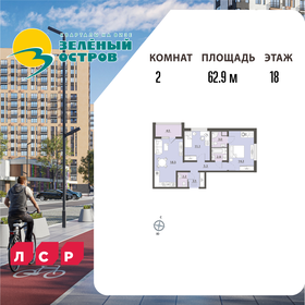 Квартира 62,9 м², 2-комнатная - изображение 1