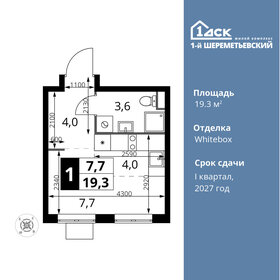 Квартира 19,3 м², студия - изображение 1