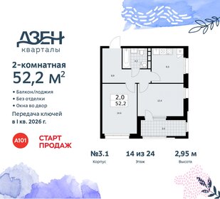 Квартира 52,2 м², 2-комнатная - изображение 1