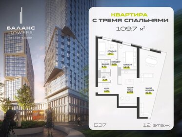 Квартира 109,7 м², 3-комнатная - изображение 1