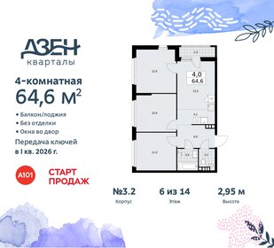 Квартира 64,6 м², 4-комнатная - изображение 1
