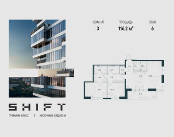 Квартира 116,2 м², 3-комнатная - изображение 1