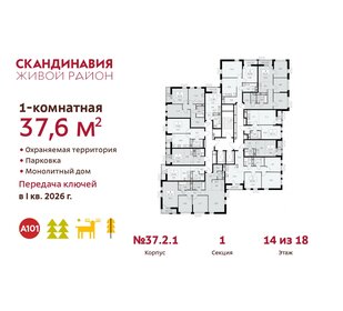 37,8 м², 1-комнатная квартира 11 760 427 ₽ - изображение 33