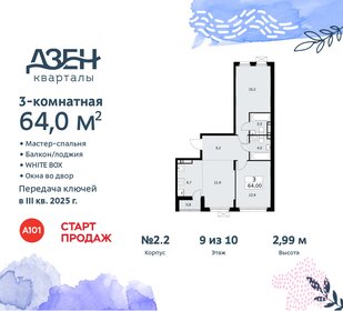 64,4 м², 3-комнатная квартира 14 956 778 ₽ - изображение 16