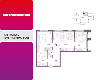 Квартира 66,2 м², 3-комнатная - изображение 1