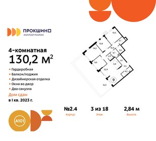 Квартира 130,2 м², 4-комнатная - изображение 1