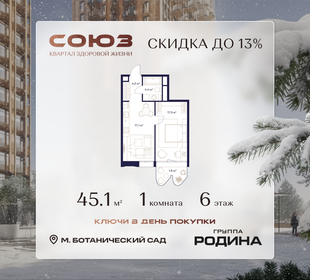 Квартира 45,1 м², 1-комнатная - изображение 1
