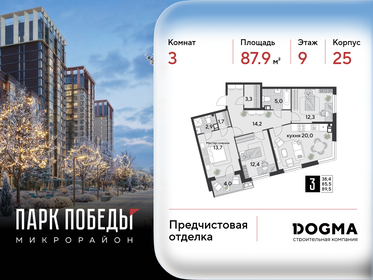 Квартира 87,9 м², 3-комнатная - изображение 1