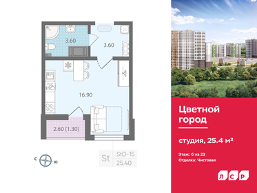 25 м², квартира-студия 3 900 000 ₽ - изображение 45