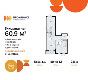 Квартира 60,9 м², 3-комнатная - изображение 1