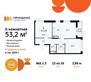 52,8 м², 3-комнатная квартира 15 629 275 ₽ - изображение 21