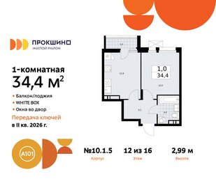 35 м², 1-комнатная квартира 14 500 000 ₽ - изображение 67