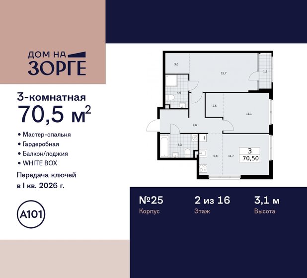 70,5 м², 3-комнатная квартира 28 990 586 ₽ - изображение 47