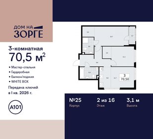 69,5 м², 3-комнатная квартира 30 994 176 ₽ - изображение 6