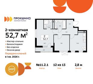 Квартира 52,7 м², 2-комнатная - изображение 1