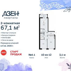 Квартира 67,1 м², 2-комнатная - изображение 3