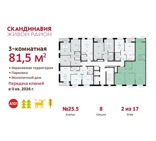 81,5 м², 3-комнатная квартира 18 453 156 ₽ - изображение 26