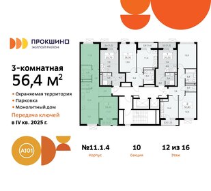 56,3 м², 3-комнатная квартира 14 206 643 ₽ - изображение 19