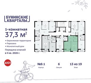 39 м², 1-комнатная квартира 9 300 000 ₽ - изображение 108