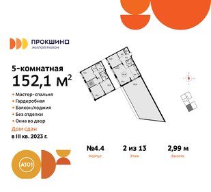 152,1 м², 5-комнатная квартира 34 217 480 ₽ - изображение 1