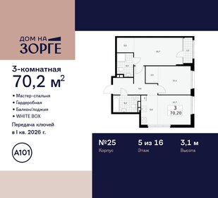 70 м², 3-комнатная квартира 32 550 070 ₽ - изображение 44