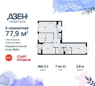 Квартира 77,9 м², 3-комнатная - изображение 1