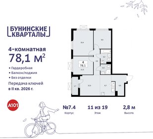 81,2 м², 4-комнатная квартира 13 874 404 ₽ - изображение 40