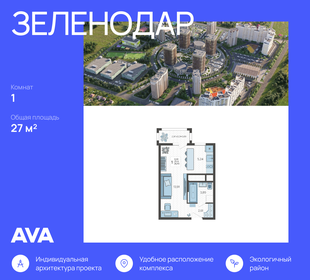 Квартира 27 м², 1-комнатная - изображение 1