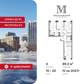 Квартира 89,3 м², 4-комнатная - изображение 1