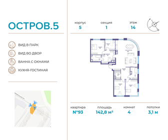 142,8 м², 4-комнатная квартира 86 108 400 ₽ - изображение 38