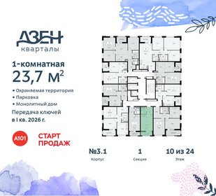 Квартира 23,7 м², студия - изображение 2