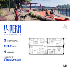 Квартира 80,5 м², 3-комнатная - изображение 1