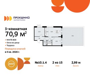 Квартира 70,9 м², 3-комнатная - изображение 1