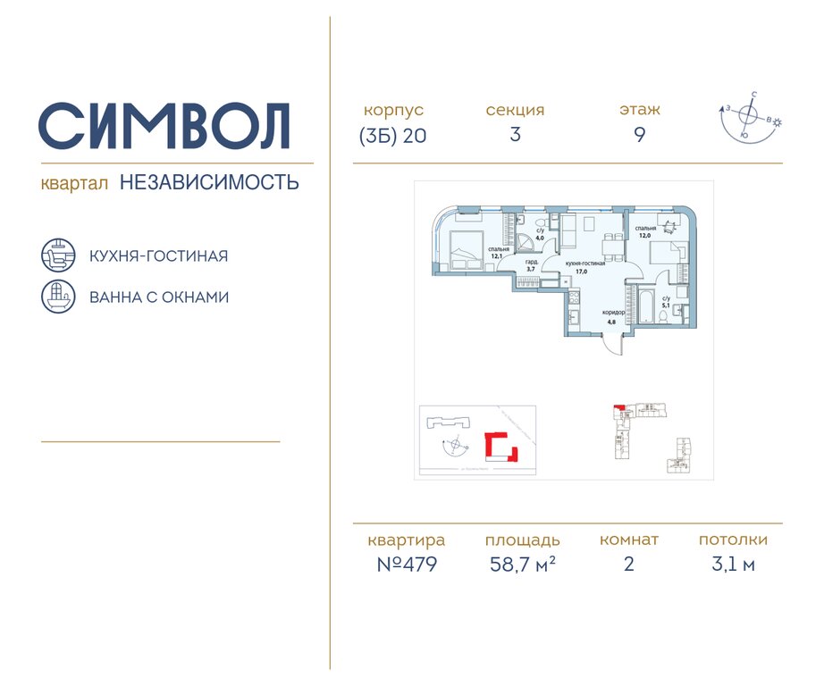 Варианты планировок Квартал «Символ» - планировка 9