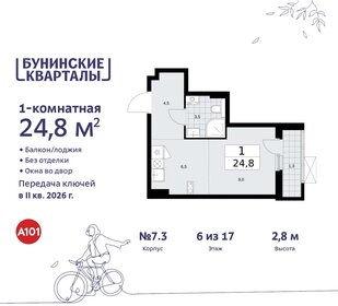 Квартира 24,8 м², студия - изображение 1