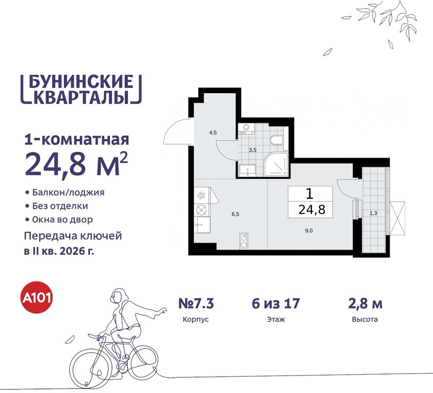 Варианты планировок ЖК «Бунинские Кварталы» - планировка 4