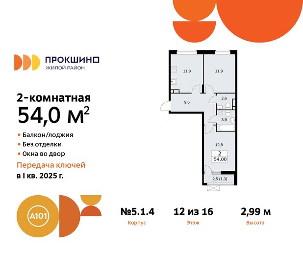 54 м², 2-комнатная квартира 15 879 328 ₽ - изображение 38